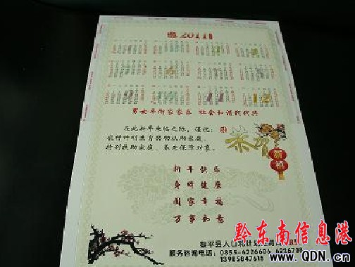 黎平給計生家庭郵寄計生宣傳新年賀卡(圖)