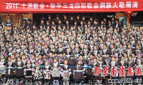 黎平舉辦十洞款會·首屆三龍四耶歌會