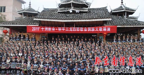 黎平舉辦十洞款會·首屆三龍四耶歌會