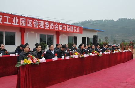 黔東南州領導為麻江碧波工業園區管委會揭牌