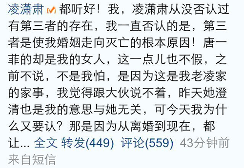 凌瀟肅微博承認