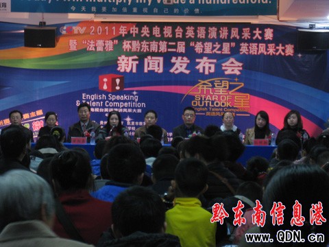 2011中央電視臺英語演講大賽黔東南賽區(qū)啟動(圖)