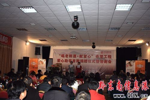 郎酒集團宇辰酒業(yè)向臺江希望小學捐贈十二萬元