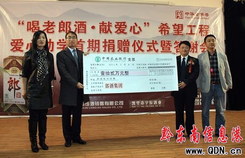 郎酒集團宇辰酒業(yè)向臺江希望小學捐贈十二萬元