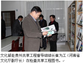 文化部文化共享工程督導組在我州檢查指導工作