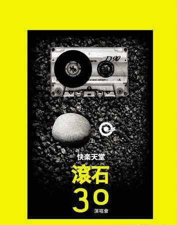 滾石30北京站票價最低280 演唱會長達5個半小時