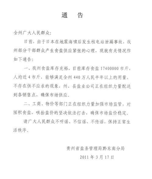 黔東南鹽務:食鹽庫存充裕 鹽荒純屬謠傳