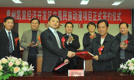 我州首個(gè)民族動(dòng)漫項(xiàng)目正式簽約總投資1.2億元