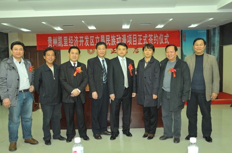 我州首個(gè)民族動(dòng)漫項(xiàng)目正式簽約總投資1.2億元