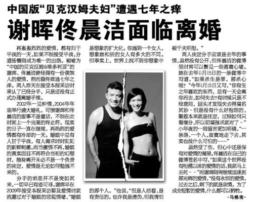 謝暉佟晨潔將離婚 中國版小貝夫婦遇七年之癢