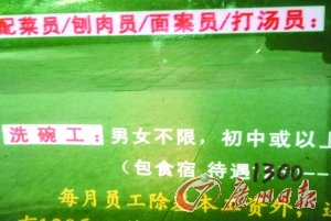 小肥羊招工底薪低于最低工資標準被微博曝光