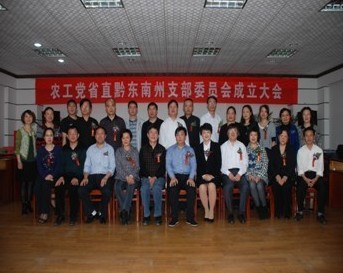 中國農工民主黨貴州省直屬黔東南州支部委員會成立