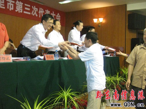 民建凱里市總支第三次代表大會暨表彰大會召開