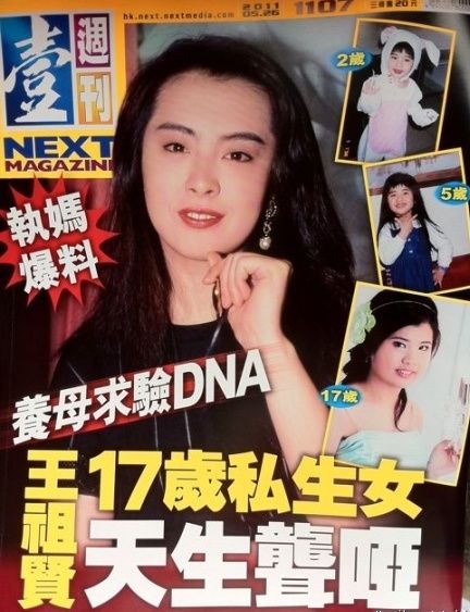 齊秦方面否認王祖賢有私生女:新聞是瞎編