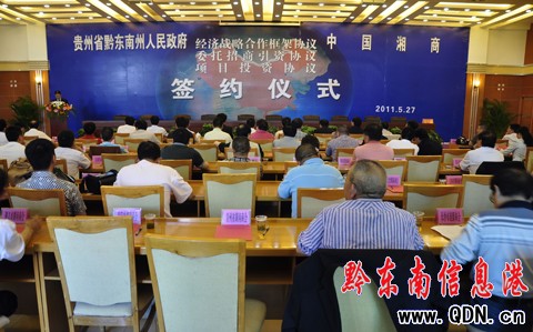 州政府與湘商簽下資金282.7億元經(jīng)濟(jì)戰(zhàn)略協(xié)議