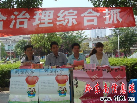 創(chuàng)新社會管理 構(gòu)建平安凱里