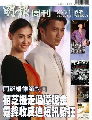 柏芝發短信玩自殺激怒霆鋒 養娘家5年貼2000萬