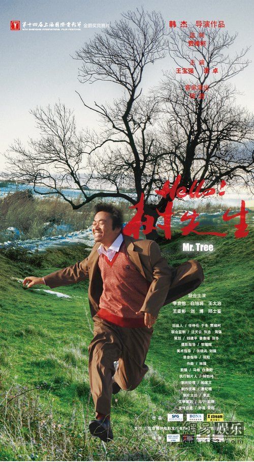 《樹先生》曝前導(dǎo)海報(bào) 王寶強(qiáng)玩轉(zhuǎn)魔幻喜劇