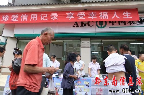 劍河多家銀行聯(lián)手開展“信用記錄關(guān)愛日”活動(dòng)(圖)