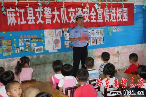 麻江交警走進幼兒園開展交通安全教育活動(圖)