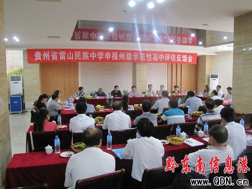 雷山民中通過評估晉升州級示范性普通高中