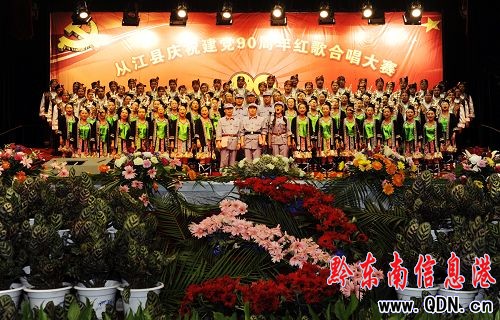 從江縣舉辦慶祝建黨90周年紅歌合唱大賽