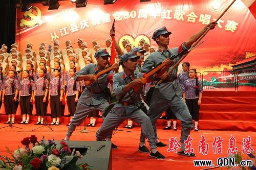 從江縣舉辦慶祝建黨90周年紅歌合唱大賽