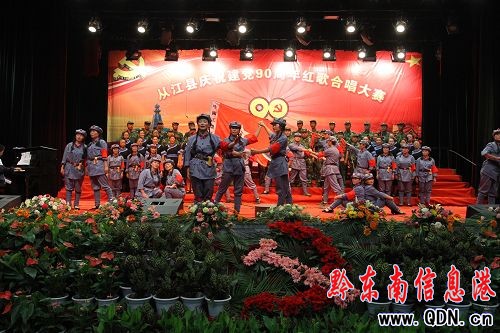 從江縣舉辦慶祝建黨90周年紅歌合唱大賽