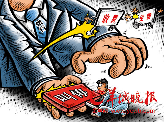 銀行34項服務收費免除 養老保險可跨地區轉移