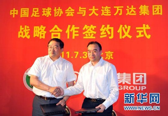 萬達正式與中國足協(xié)簽約 合同3年價值至少5億