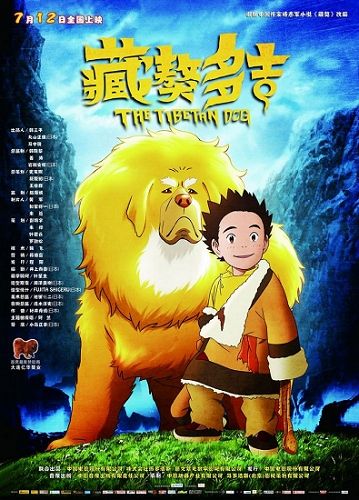 《藏獒多吉》北京首映 小藏獒為影片代言(圖)
