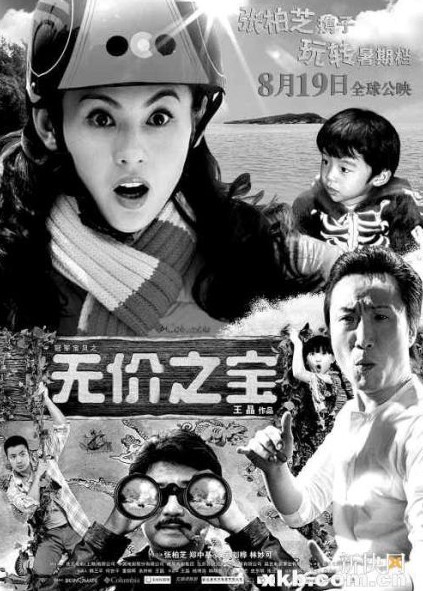 《無價之寶》8月上映 張柏芝攜子登宣傳海報