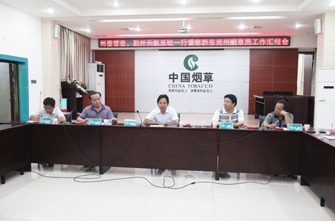 趙至敏帶隊赴州煙草局(公司)督查調研(圖)
