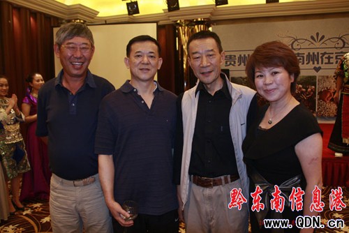 黔東南州在京鄉友聯誼會舉行(圖)