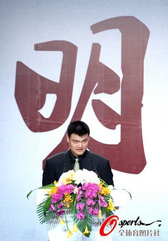 姚明發布會不忘搞笑:說錯了 我不會離開大家