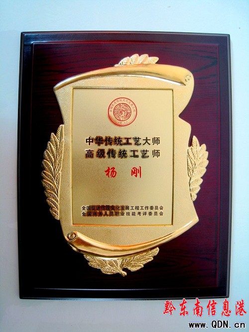 岑鞏青年楊剛榮獲“中華傳統(tǒng)工藝大師”稱號(hào)