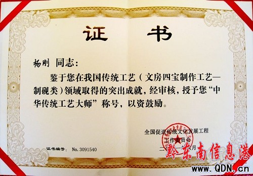 岑鞏青年楊剛榮獲“中華傳統(tǒng)工藝大師”稱號(hào)