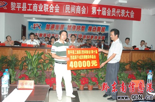 黎平工商業(yè)聯(lián)合會(民間商會)召開會員代表會