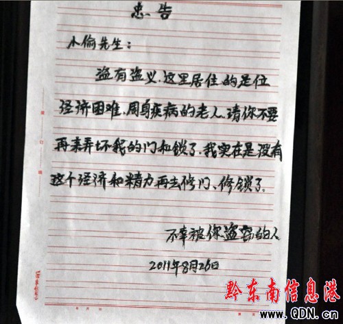 破壞門鎖盜走現(xiàn)金 女士提醒小偷講