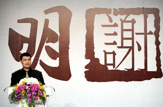 姚明曝退役后體重暴漲 透露09年就曾萌生退意