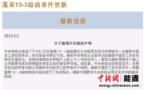 康菲稱央視報道