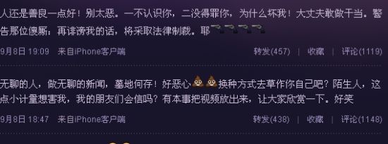 小沈陽微博回應隱形女友墮胎:惡心的炒作誹謗