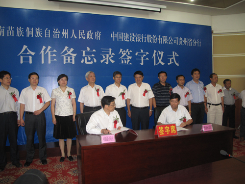 中國建設(shè)銀行與黔東南州簽署金融合作備忘錄