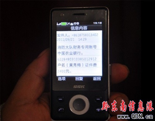 騙子冒充消防隊員電話催繳辦證費被識破(圖)