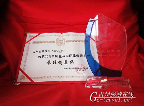 從江縣旅游奪彩桂林國際旅博會獲最佳創意獎