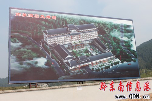 黎平五星級南泉大酒店開工建設(shè)(圖)
