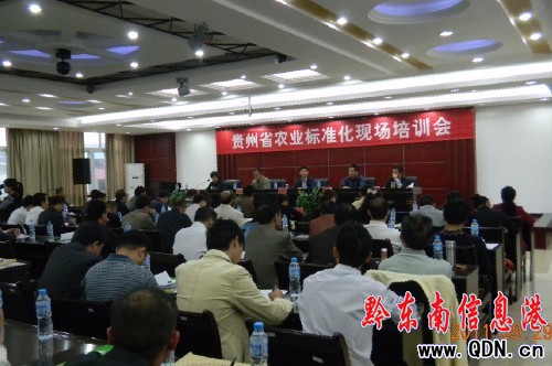 貴州省農業標準化工作現場培訓會在麻江召開