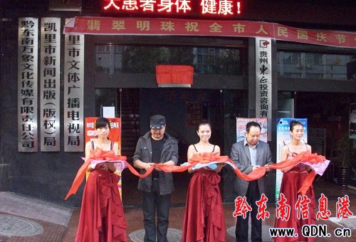 “黔東南原創音樂實踐基地”掛牌成立