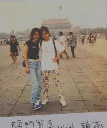 趙薇與林心如天安門舊影 網(wǎng)友笑稱兩人像發(fā)小