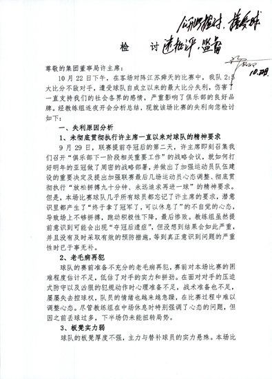 遭慘敗鐵帥連夜總結 呈遞2000字檢討至許家印